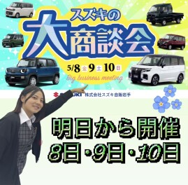 明日より３日間開催！大商談会☆彡
